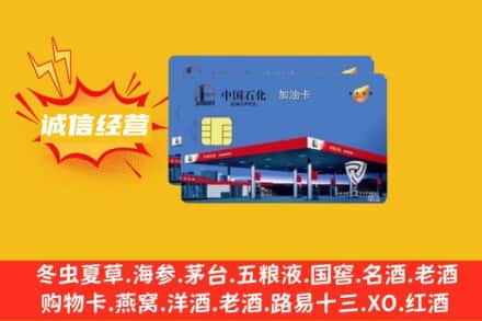 通辽市科尔沁左后回收加油卡