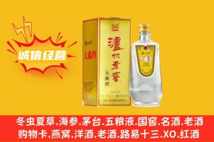 通辽市科尔沁左后回收泸州老窖