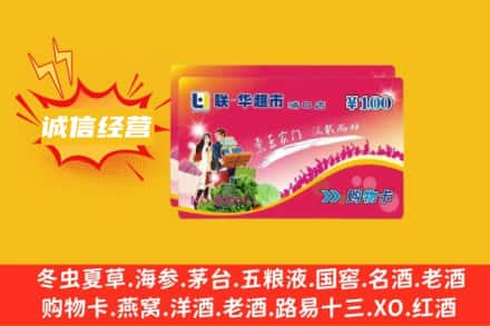 通辽市科尔沁左后回收商超卡