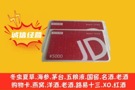 通辽市科尔沁左后回收京东卡